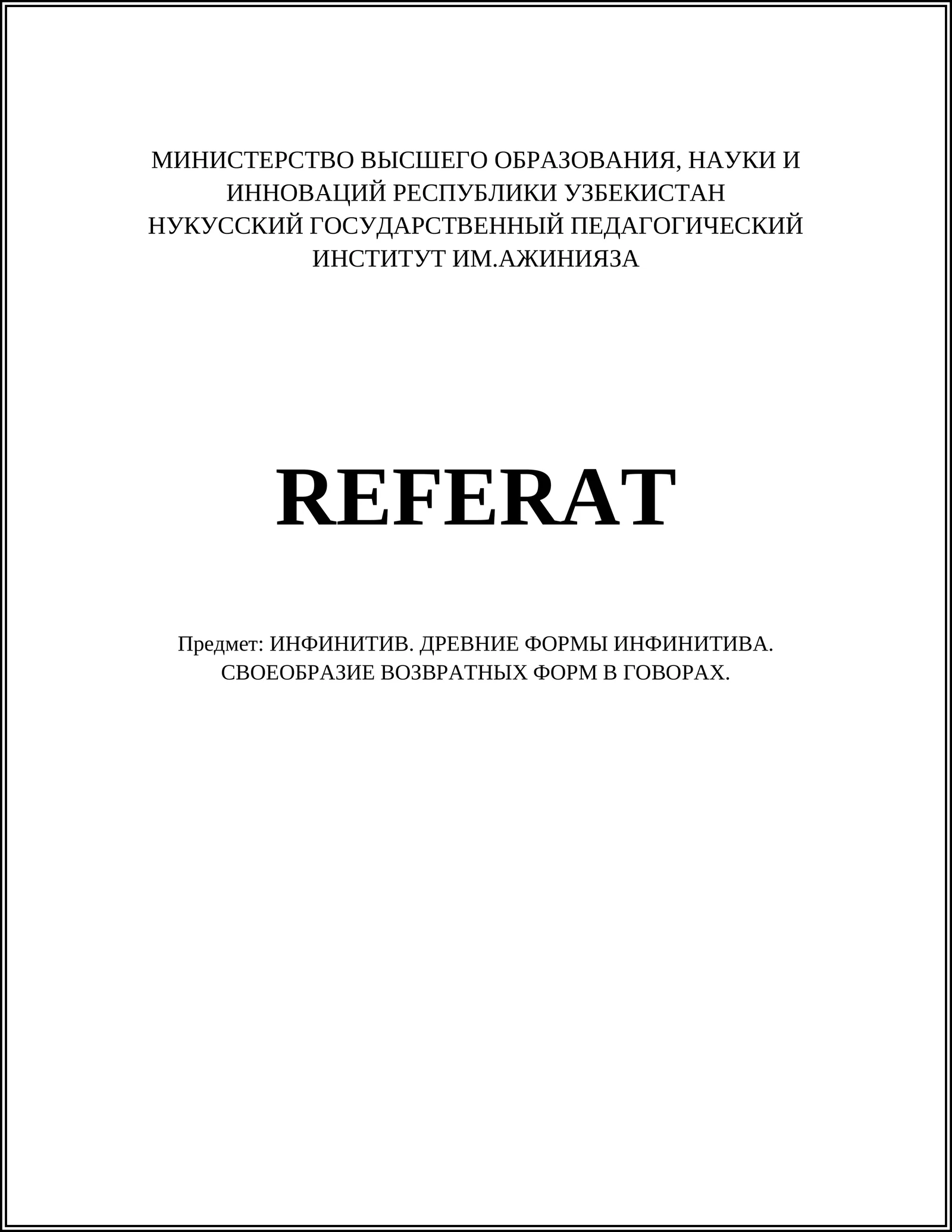 ИНФИНИТИВ. ДРЕВНИЕ ФОРМЫ ИНФИНИТИВА. СВОЕОБРАЗИЕ ВОЗВРАТНЫХ ФОРМ В ГОВОРАХ