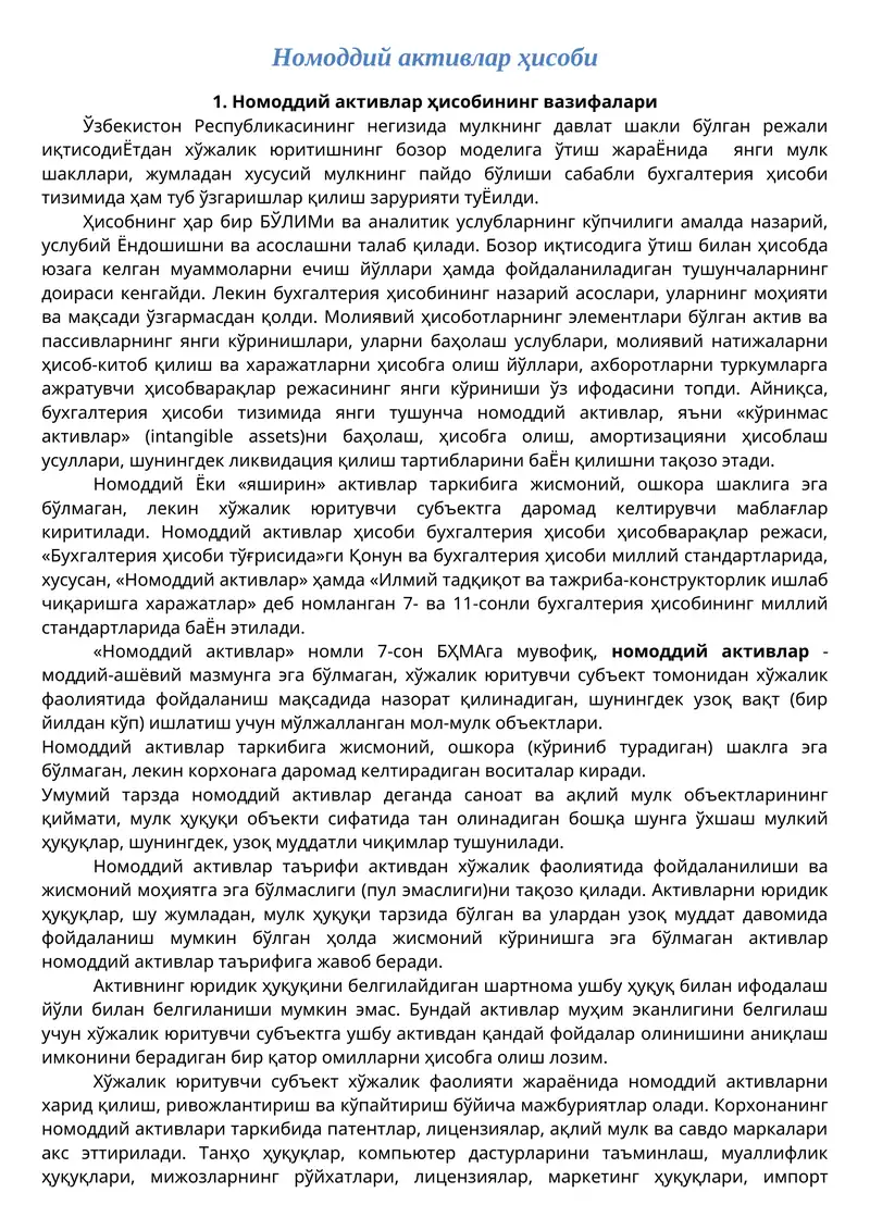Номоддий активлар ҳисоби