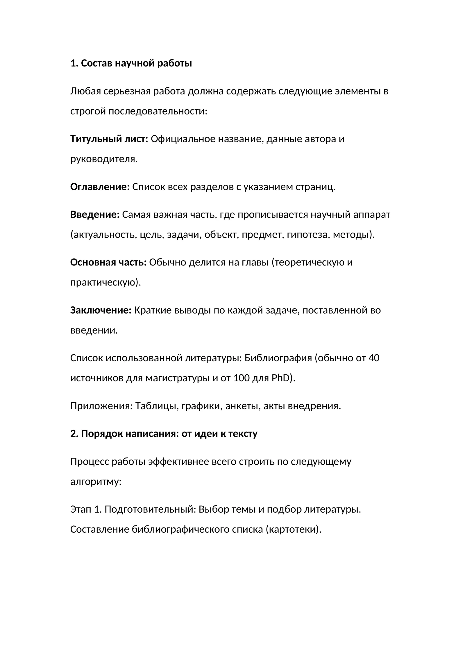 Состав научной работы