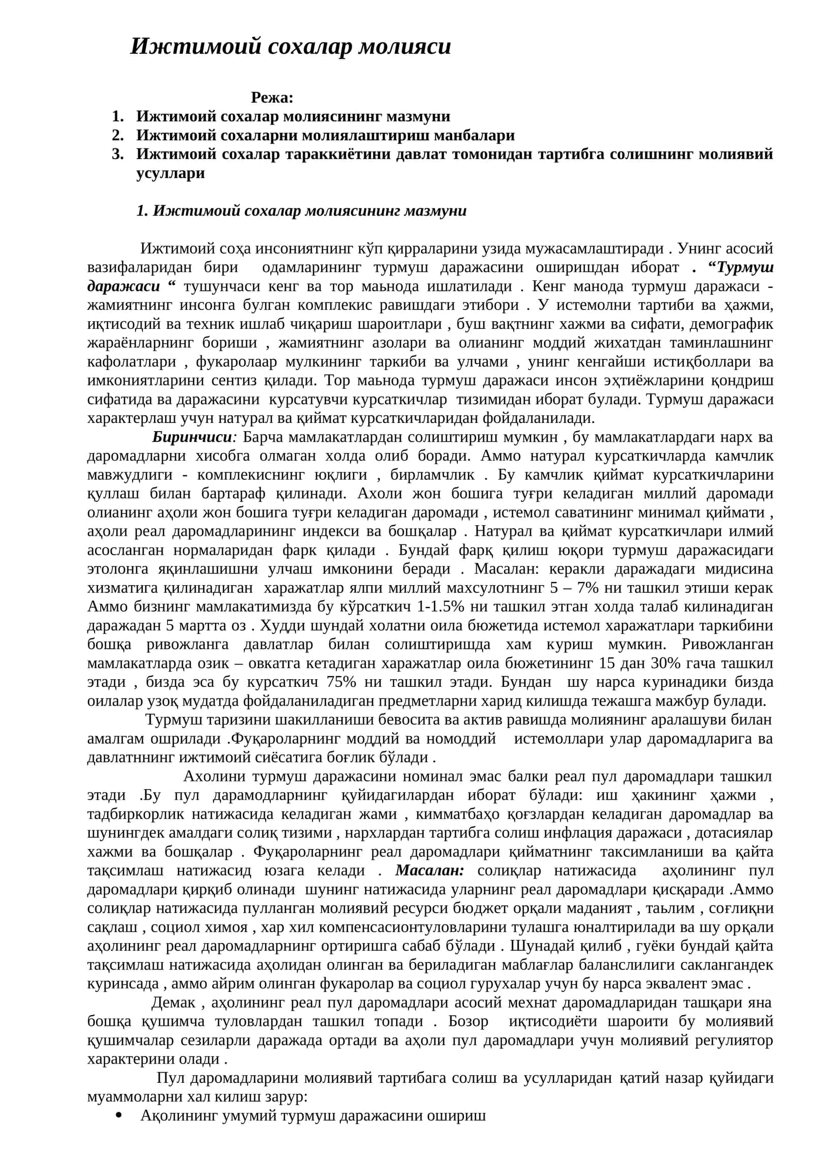 Ижтимоий сохалар молияси