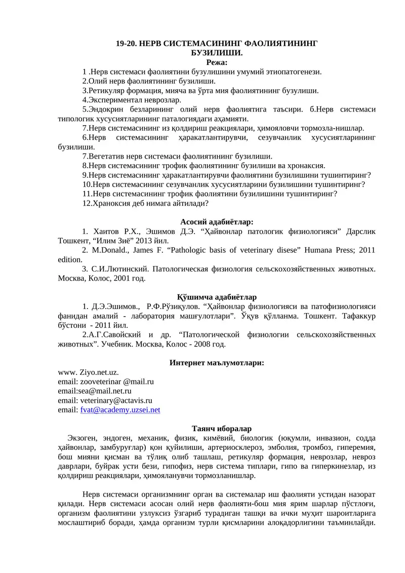 НЕРВ СИСТЕМАСИНИНГ ФАОЛИЯТИНИНГ БУЗИЛИШИ