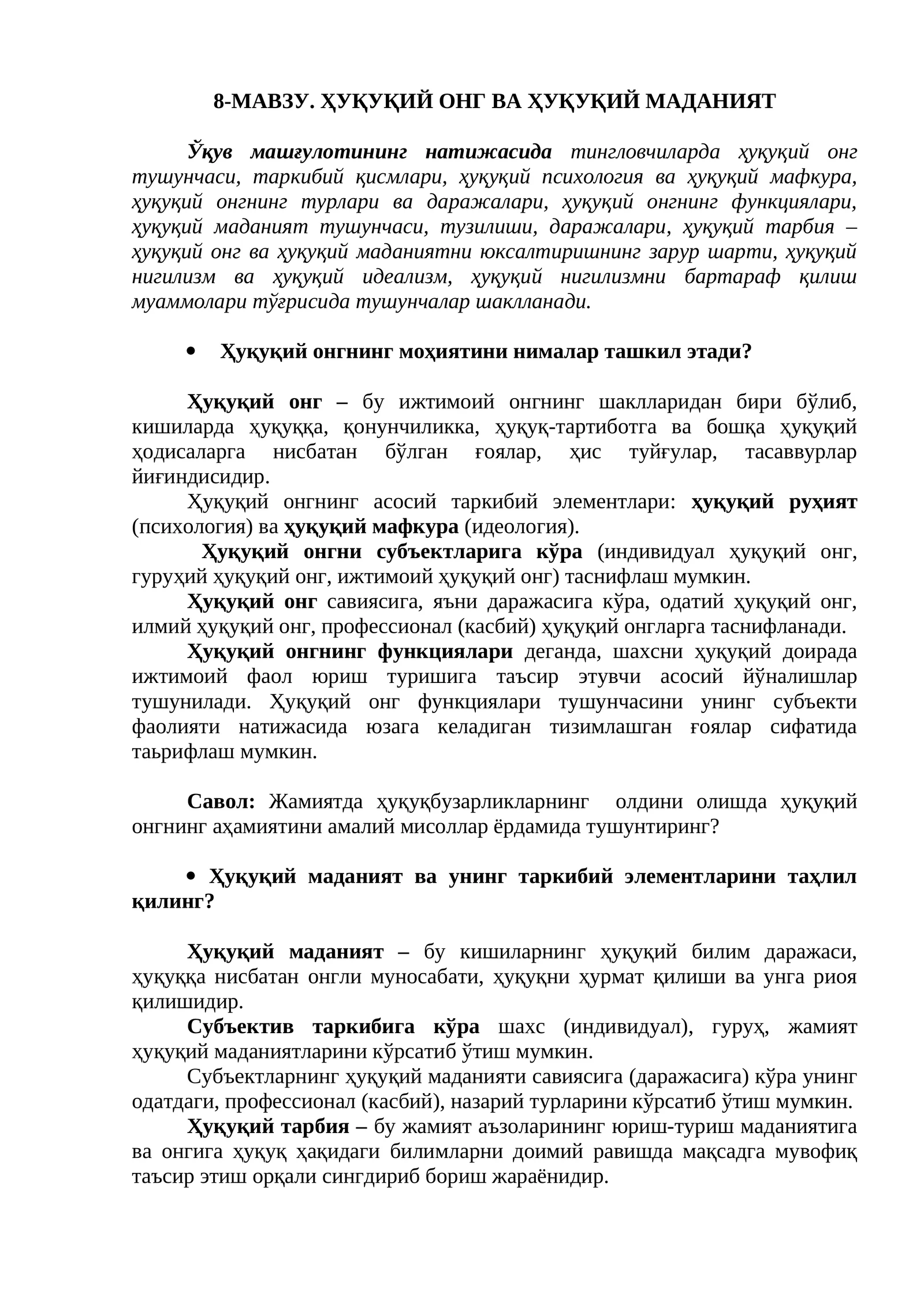 Ҳуқуқий онг ва Ҳуқуқий Маданият