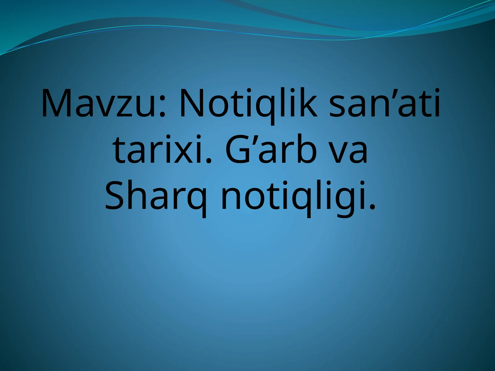 Notiqlik san’ati tarixi. G’arb va Sharq notiqligi