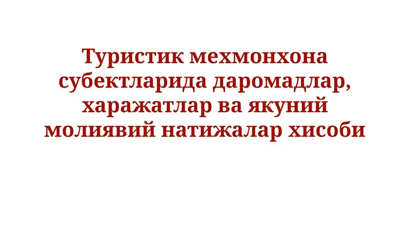 Turistik joylashtirish ob'ektlarida daromadlarni hisobga olish