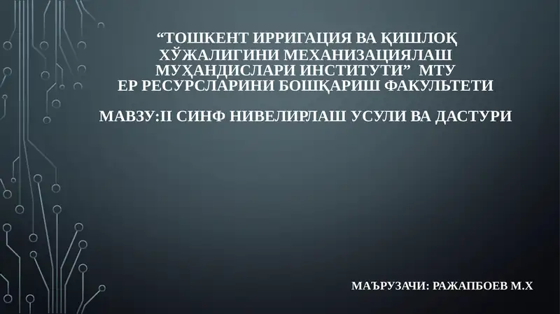 Ii синф нивелирлаш усули ва дастури