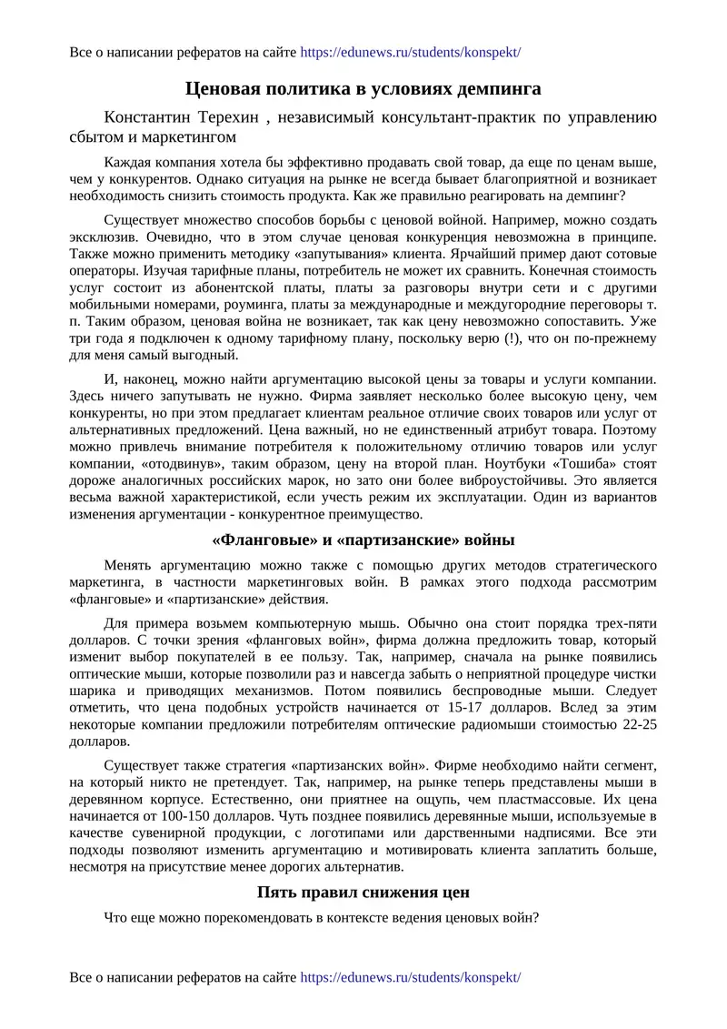 Ценовая политика в условиях демпинга