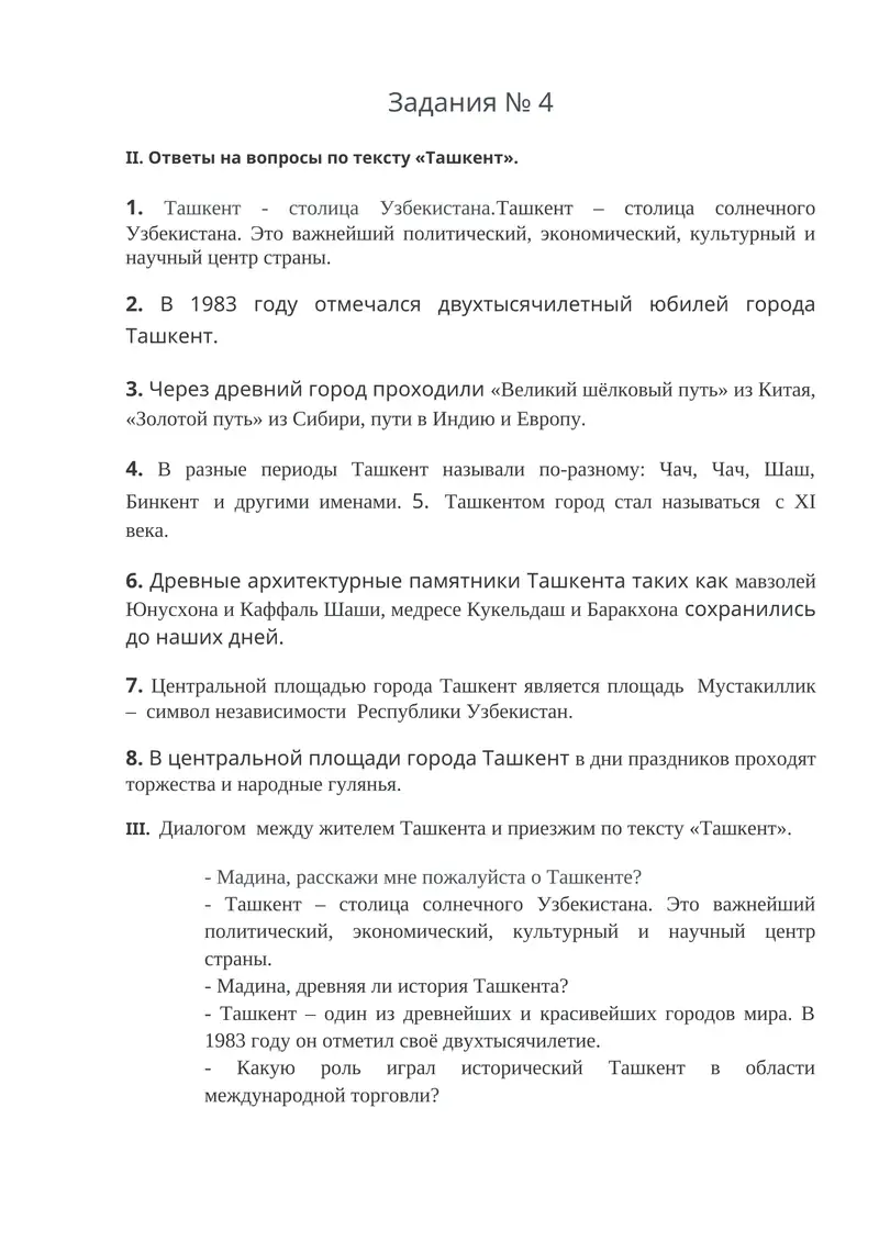 Ташкент