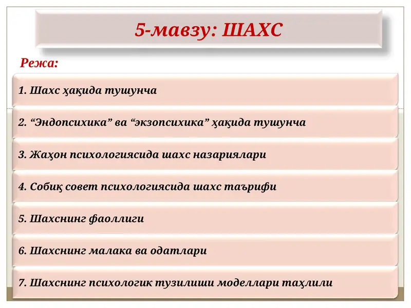 Шахс