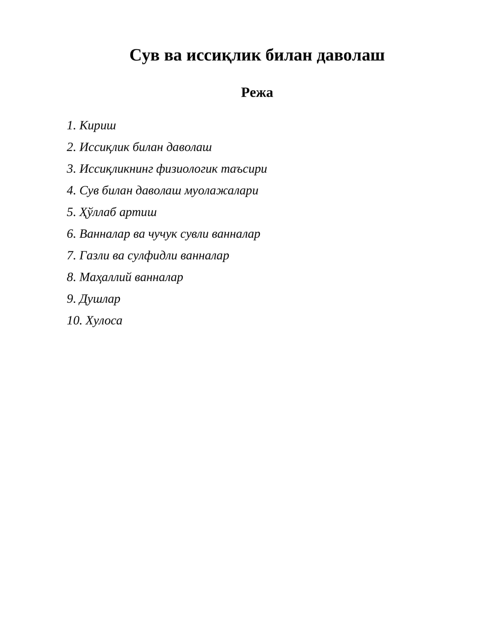 Иссиқлик билан даволаш