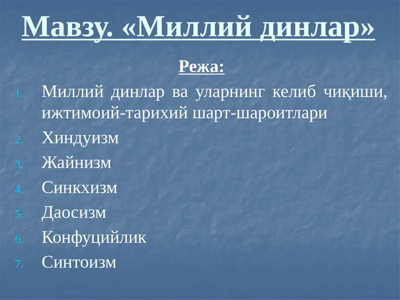 Миллий динлар