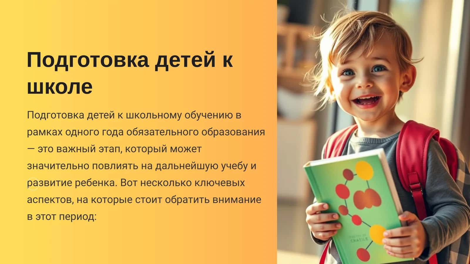 Подготовка детей к школе