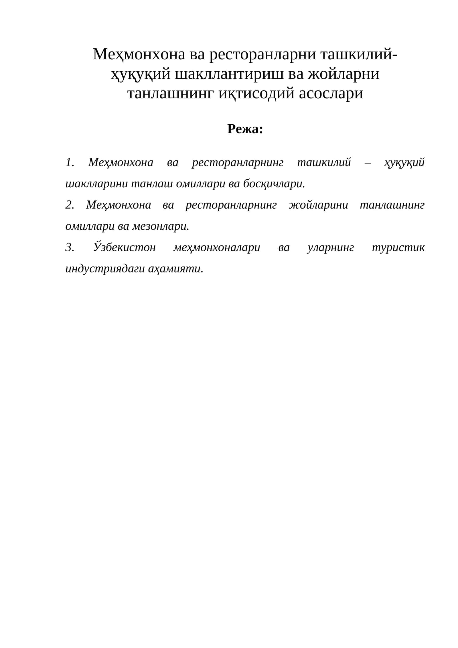 Меҳмонхона ва ресторанларни ташкилий-ҳуқуқий шакллантириш
