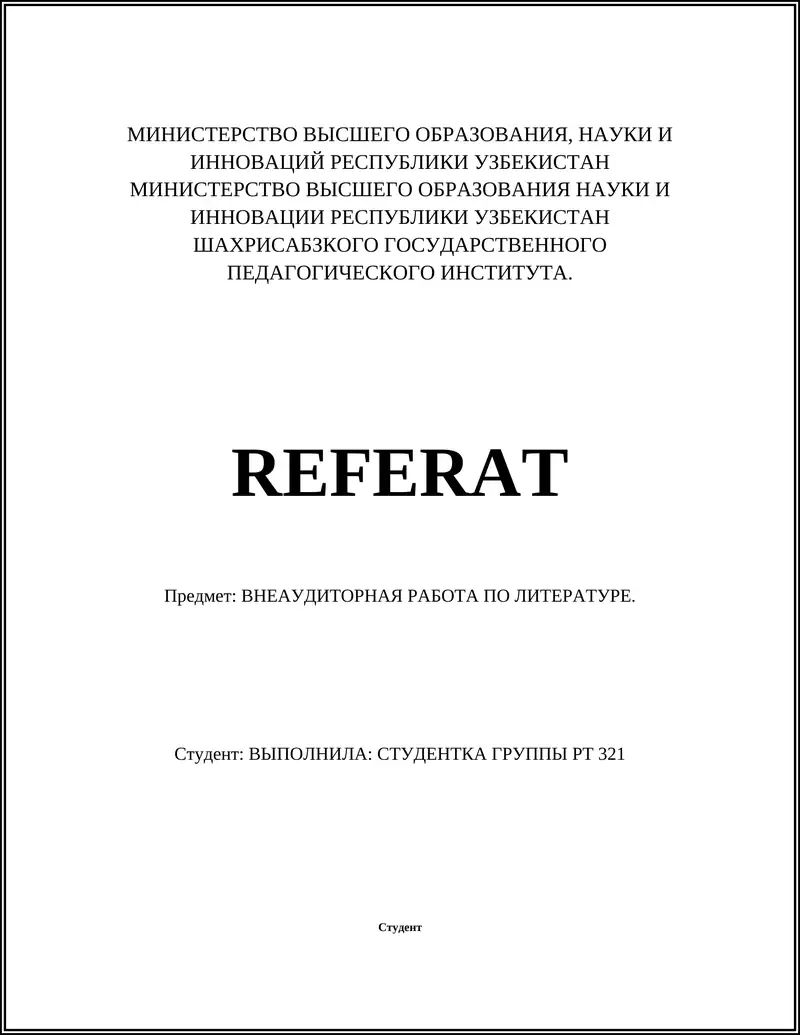 ВНЕАУДИТОРНАЯ РАБОТА ПО ЛИТЕРАТУРЕ