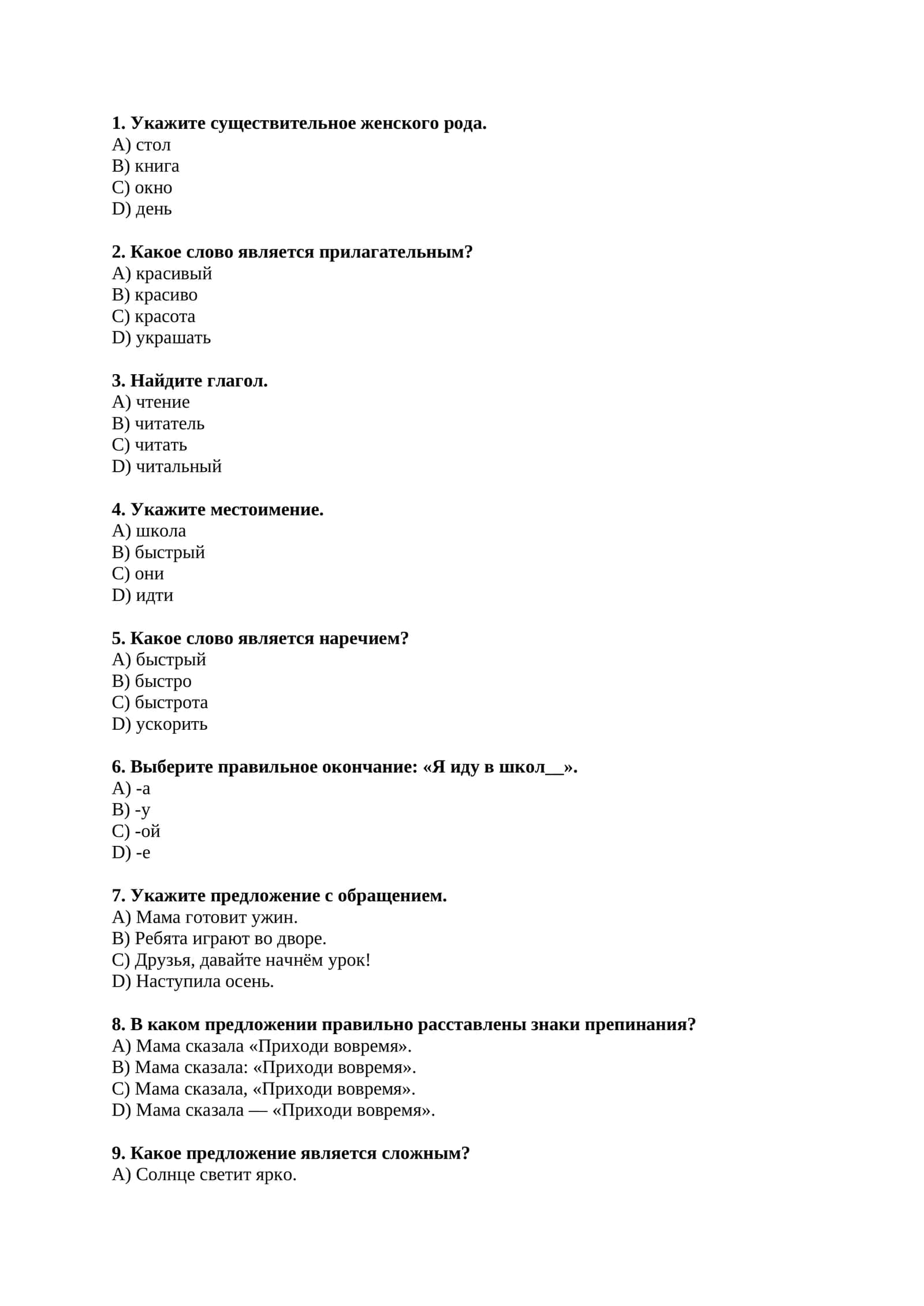 9-sinf Rus tili fanidan 40 ta test