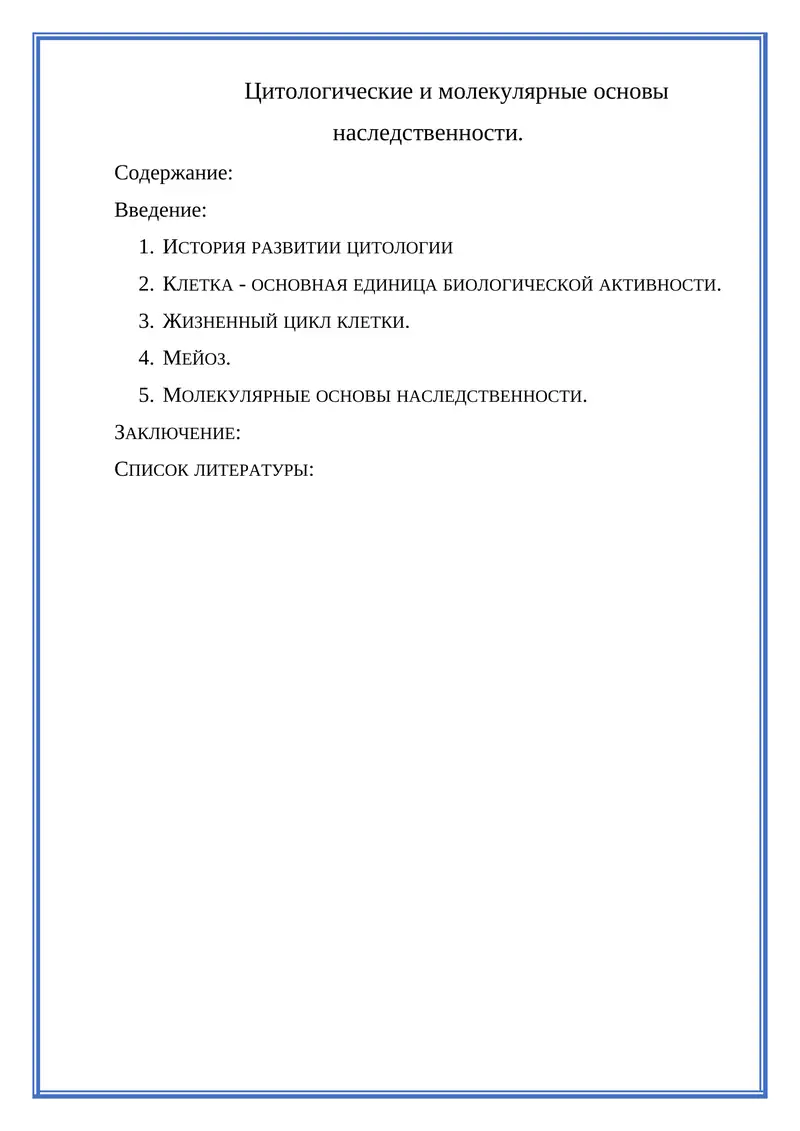 Цитологияисследования