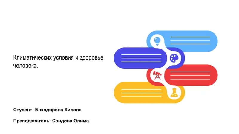 Влияние климата на здоровье человека