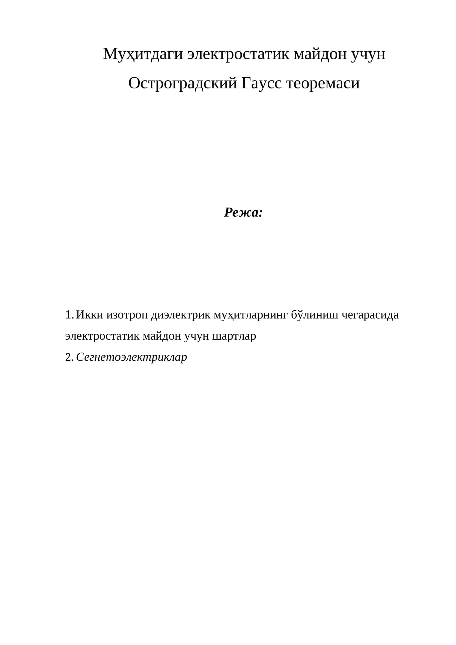 Муҳитдаги электростатик майдон учун Остроградский Гаусс теоремаси