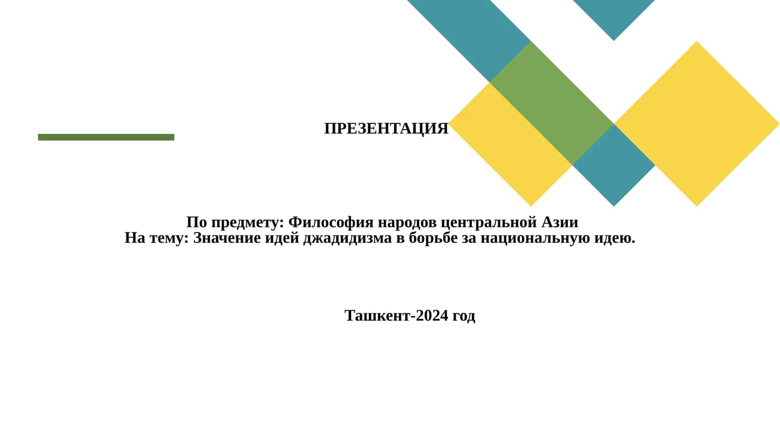 Значение идей джадидизма в борьбе за национальную идею