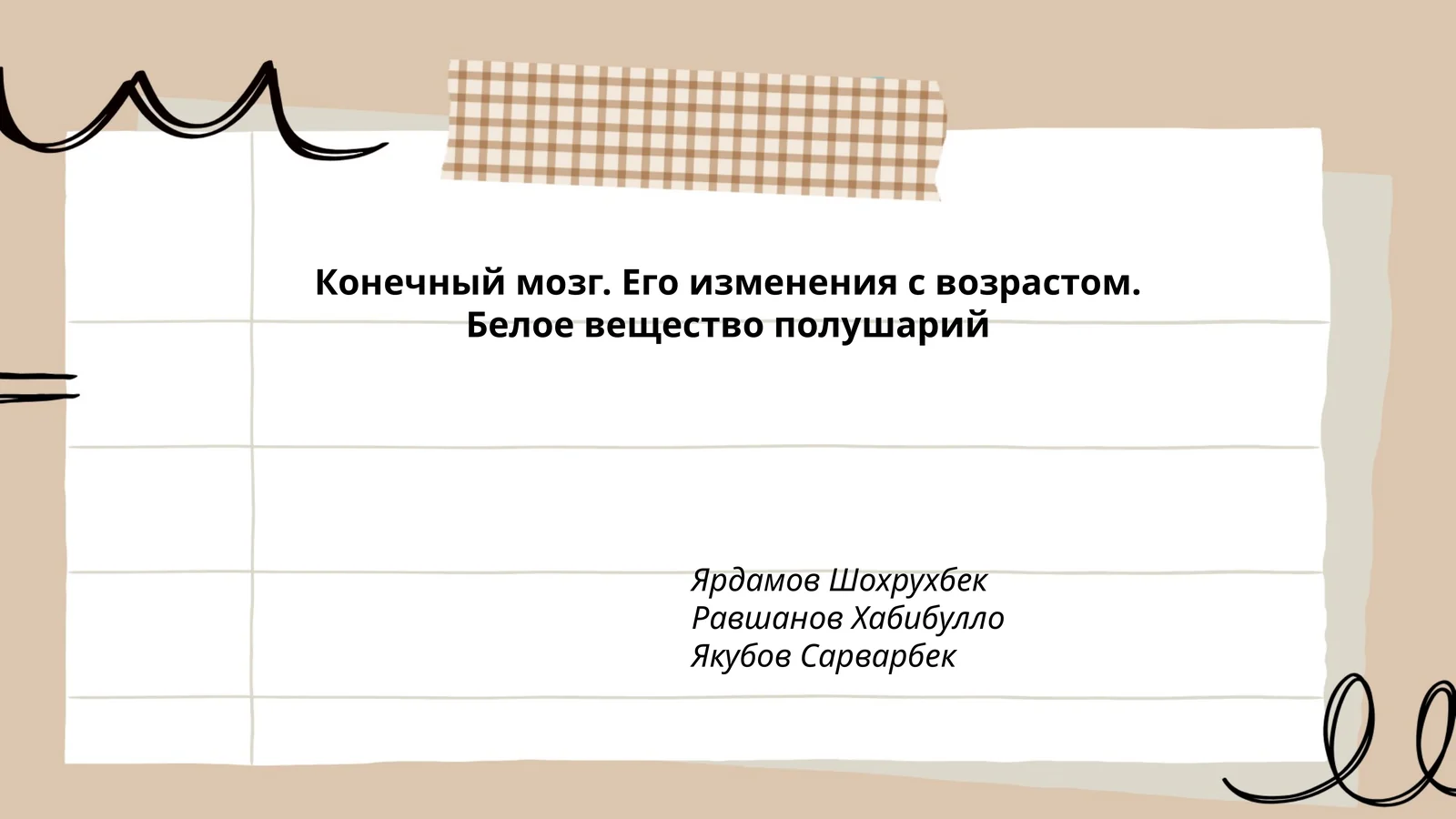 Конечный мозг. Его изменения с возрастом. Белое вещество полушарий