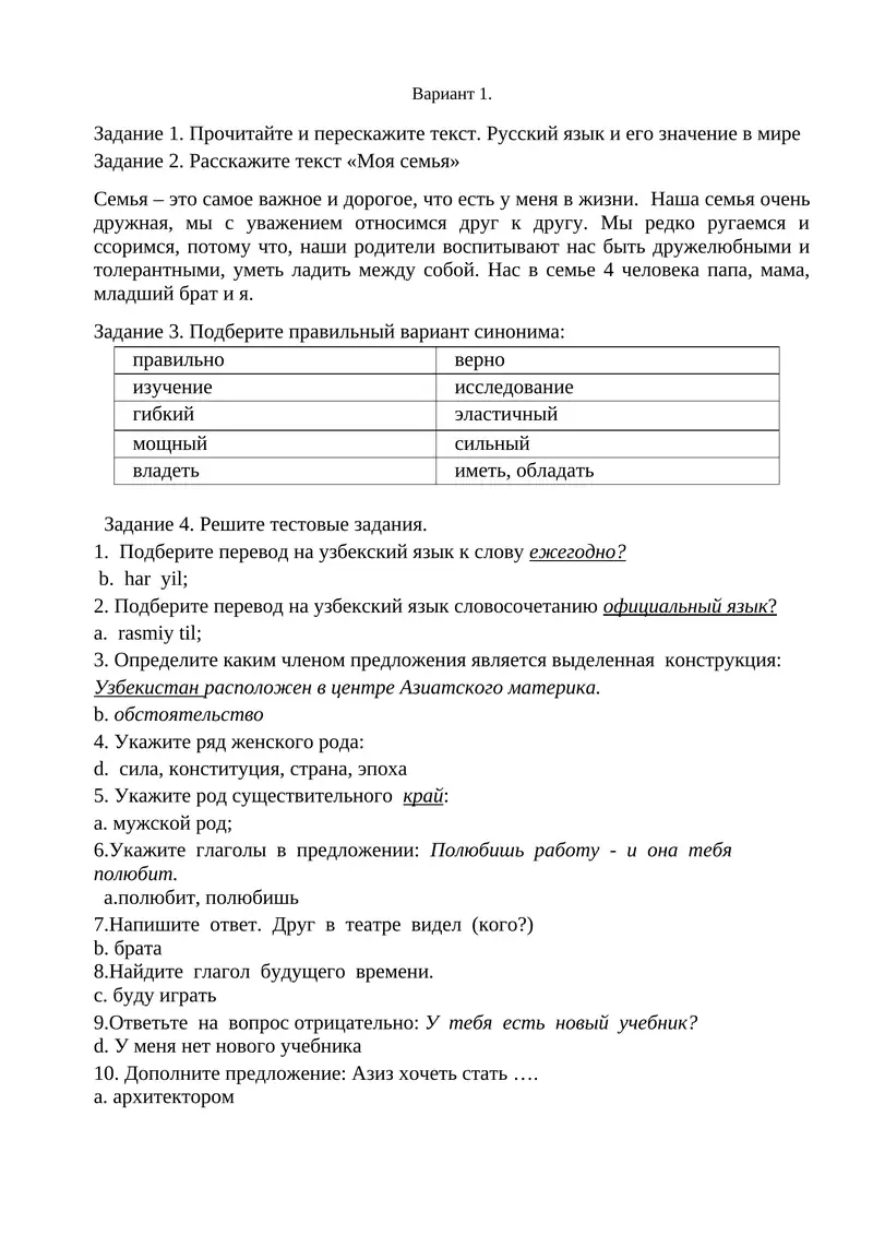 Моя семья
