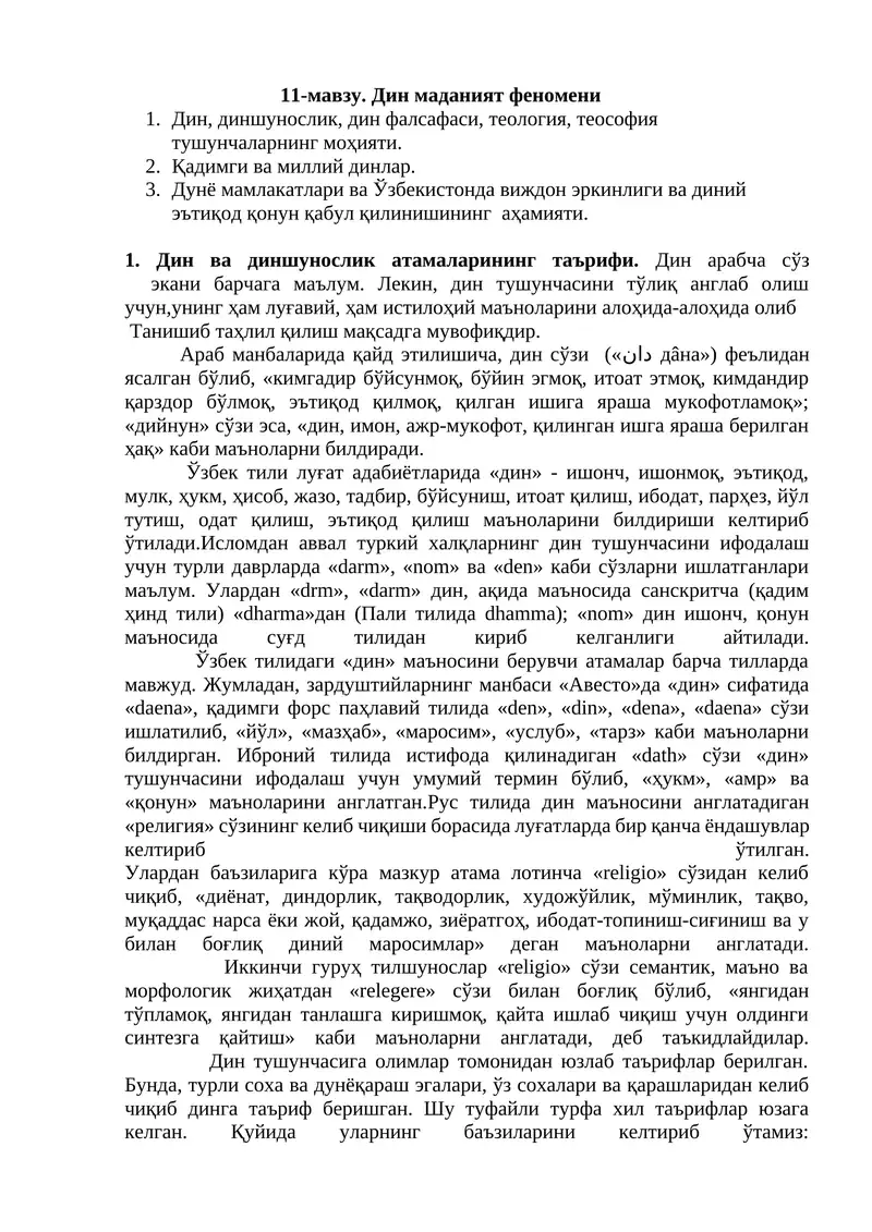 Дин маданият феномени