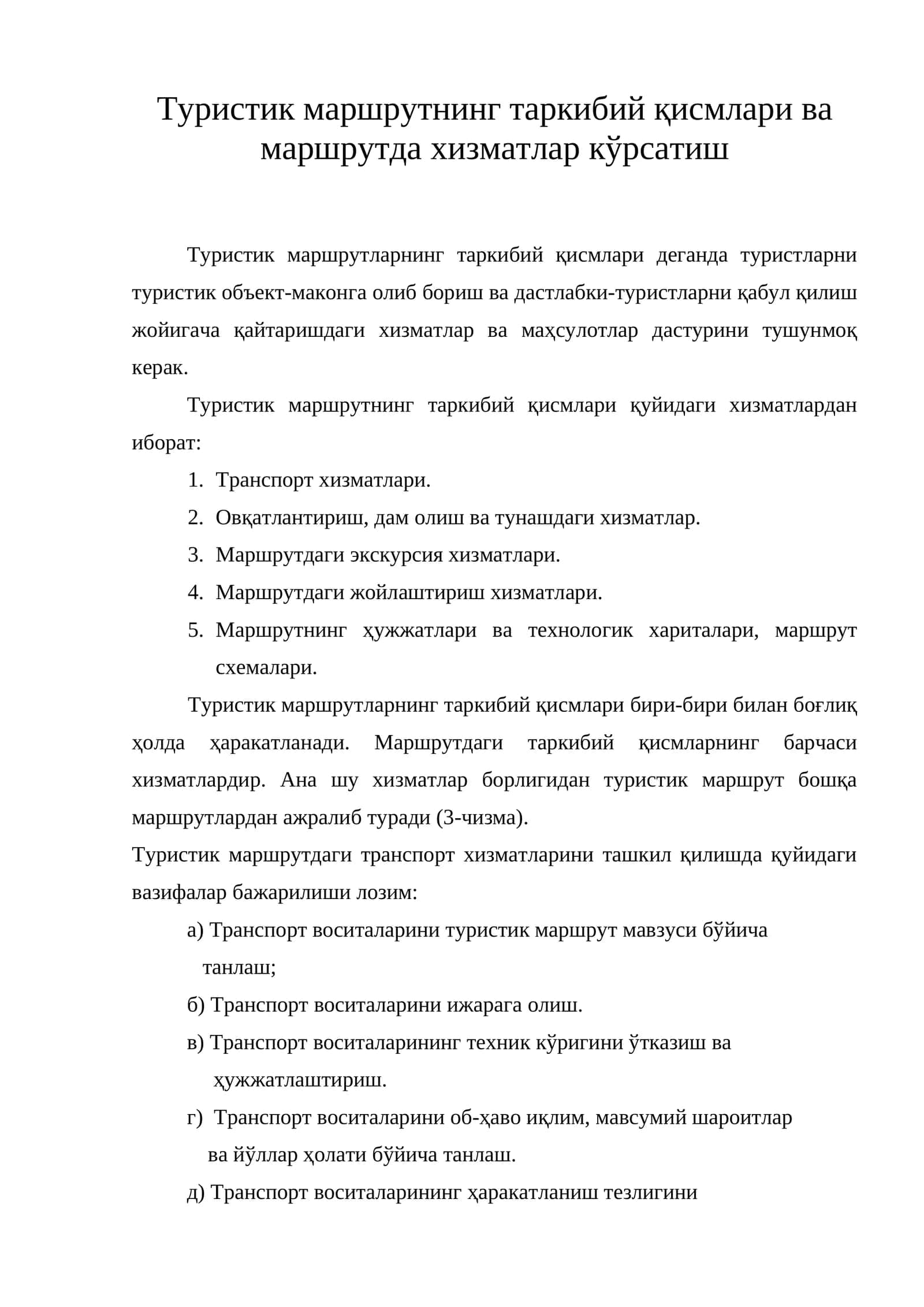 Туристик маршрутнинг таркибий қисмлари ва маршрутда хизматлар кўрсатиш
