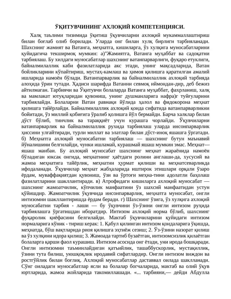 ЎҚИТУВЧИНИНГ АХЛОҚИЙ КОМПЕТЕНЦИЯСИ