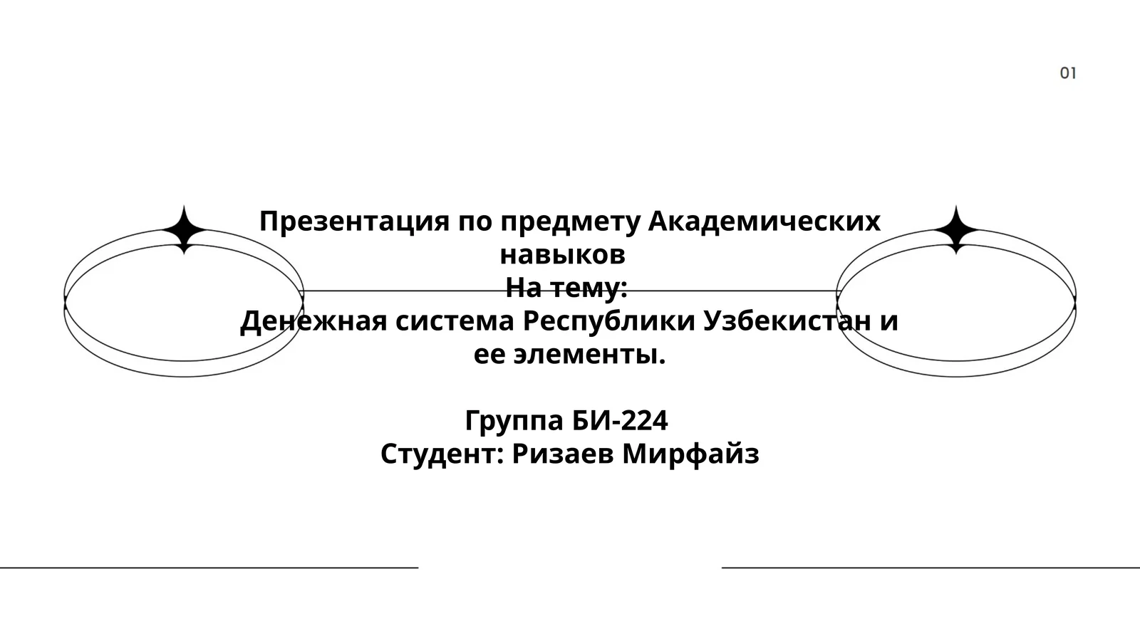 Денежная система Республики Узбекистан и ее элементы