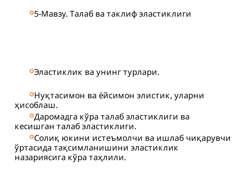 Талаб ва таклиф эластиклиги