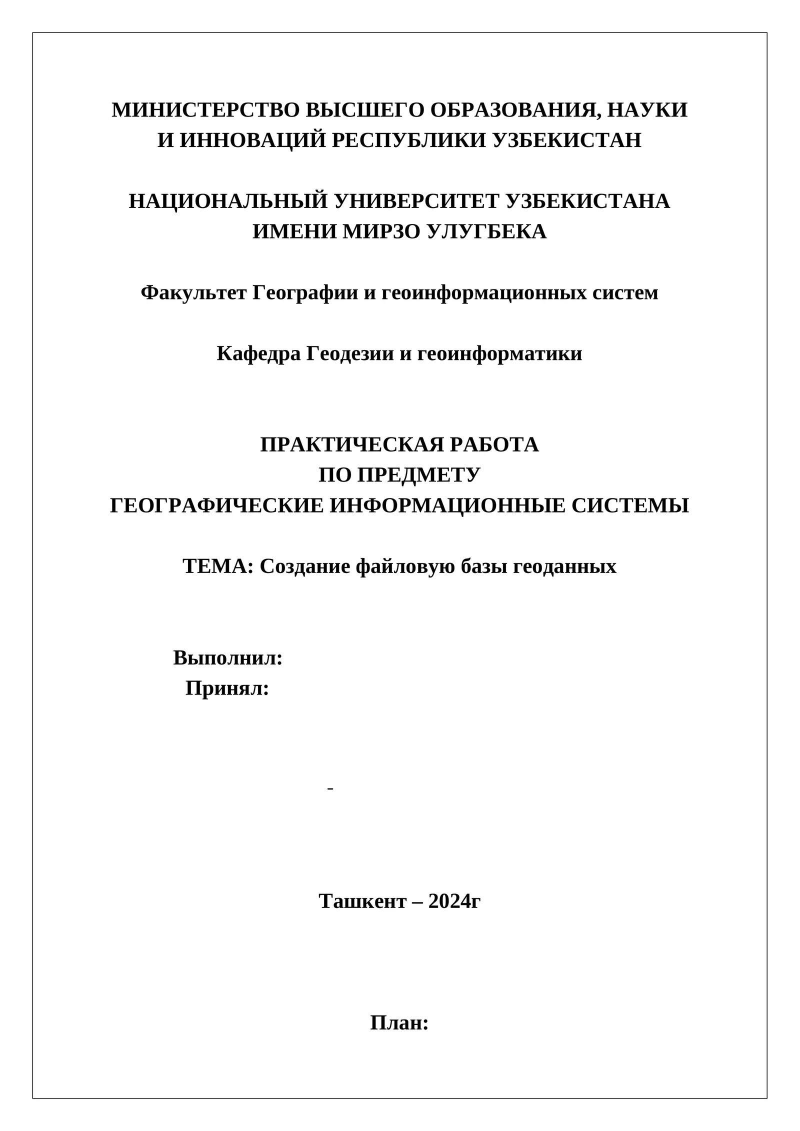 Создание файловую базы геоданных