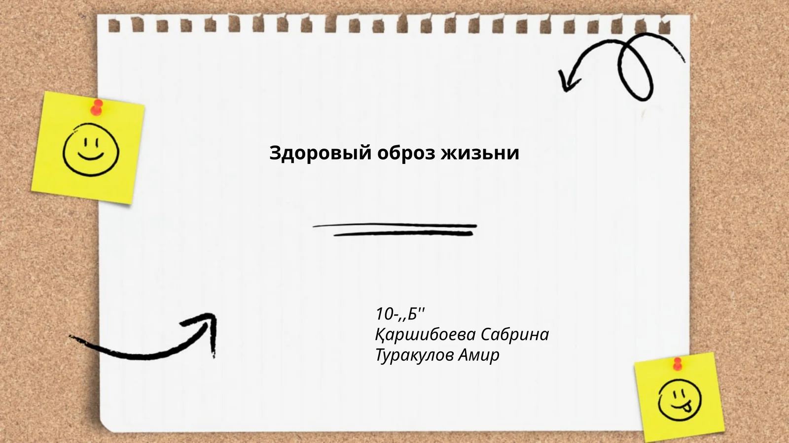 Здоровый образ жизни
