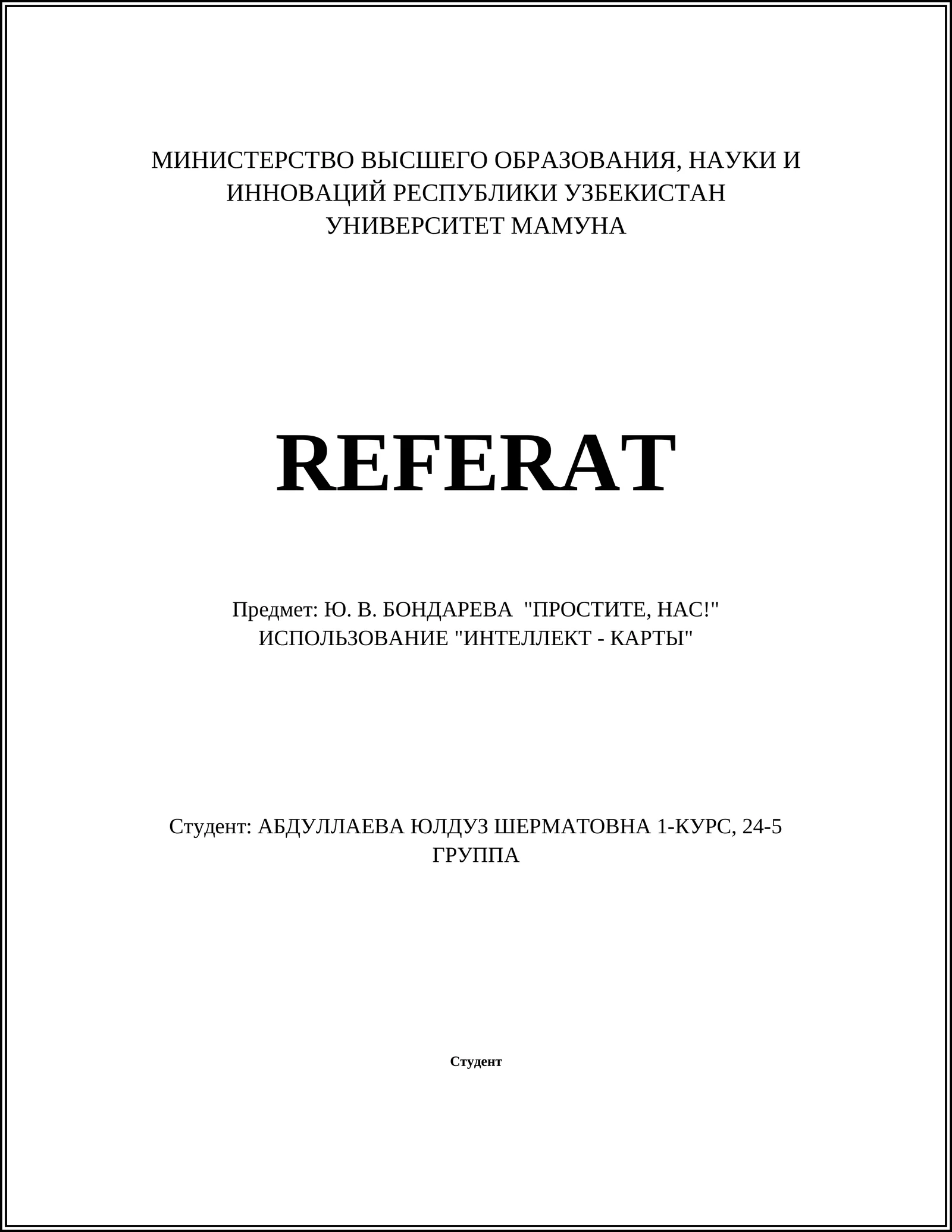 Простите, нас! (Ю. В. Бондарева)
