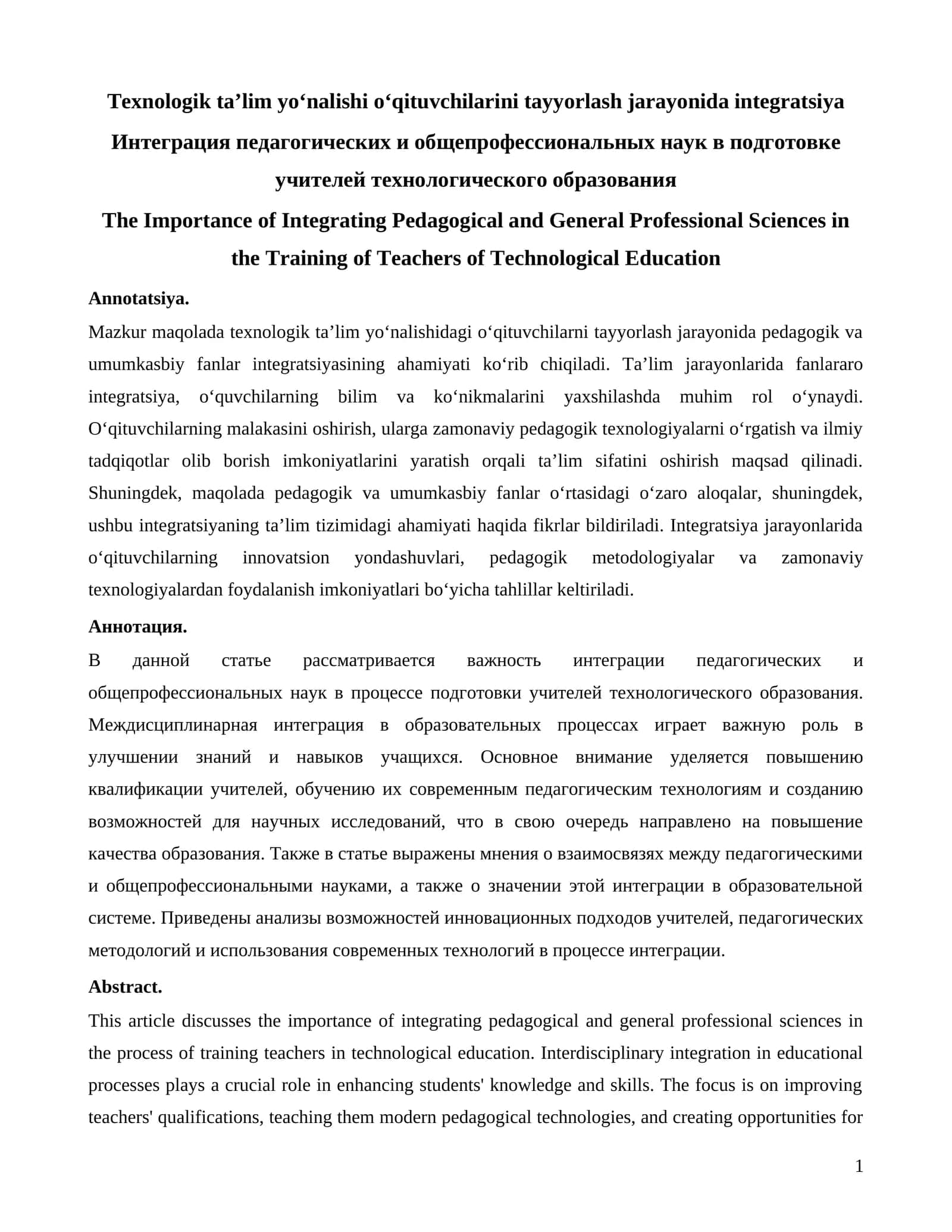 Интеграция педагогических и общепрофессиональных наук в подготовке учителей технологического образования
