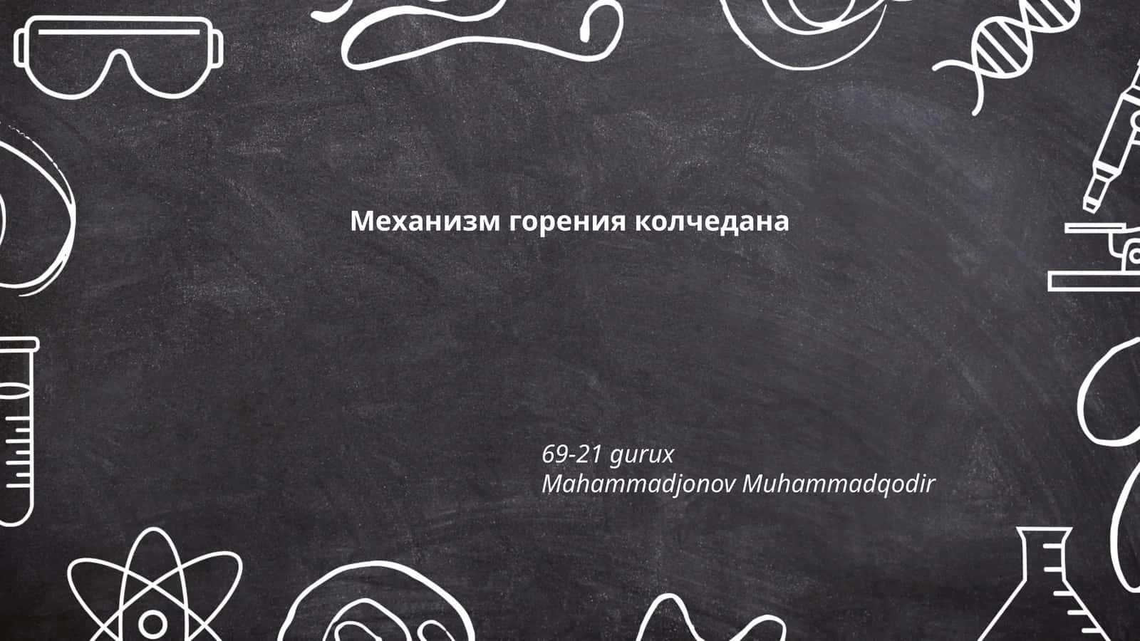 Механизм горения колчедана