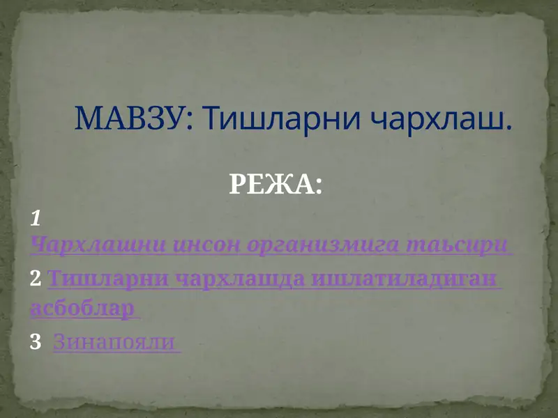 Чархлашни инсон организмига таьсири