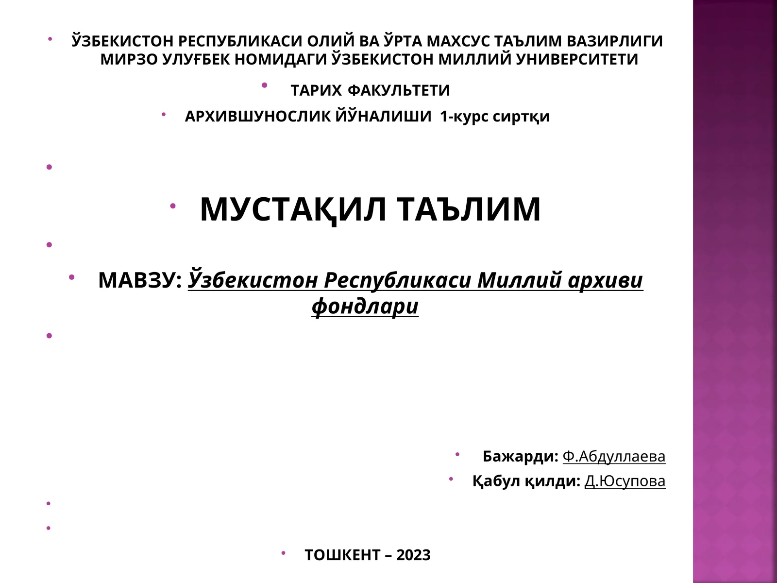 Ўзбекистон Республикаси Миллий архиви фондлари