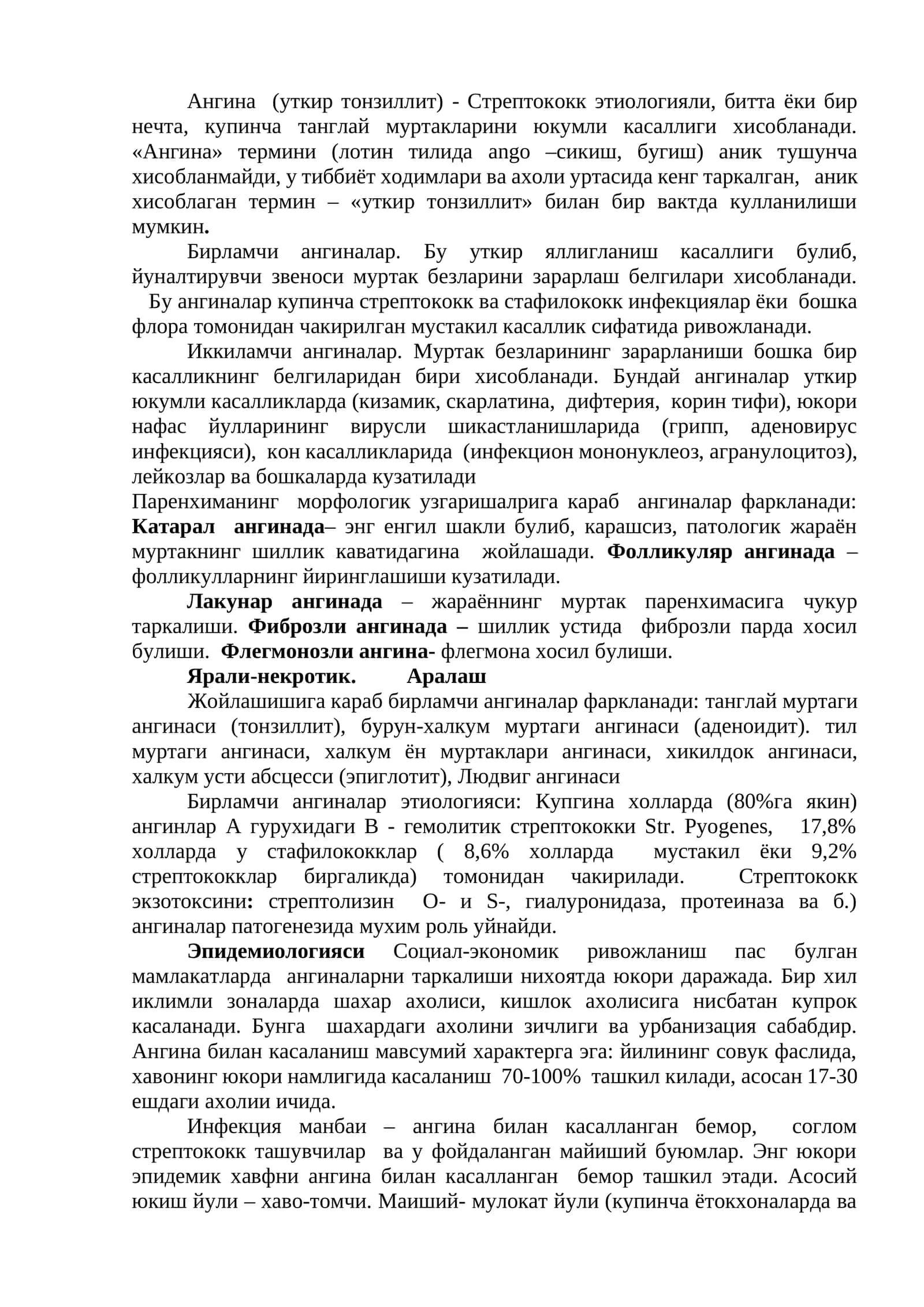 Ангина (уткир тонзиллит)