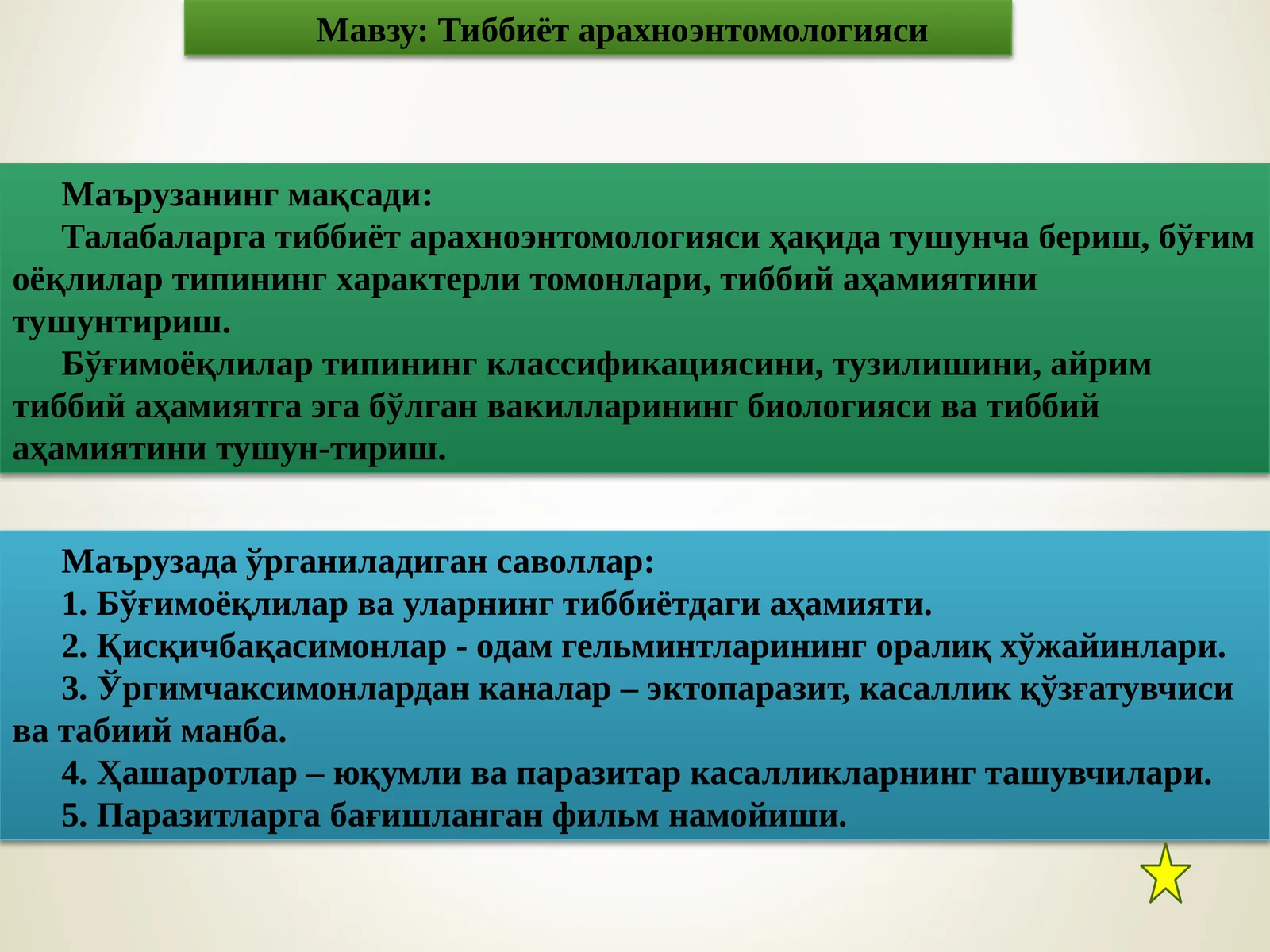 Тиббиёт арахноэнтомологияси