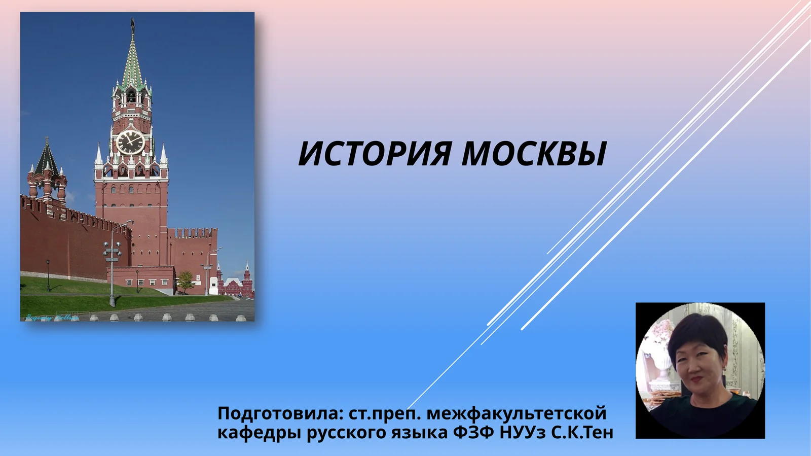 История Москвы