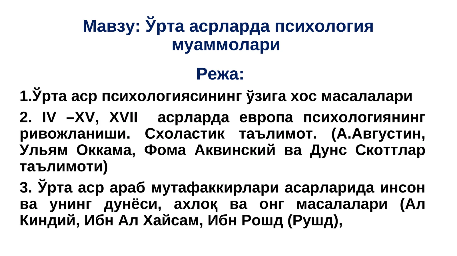 Ўрта асрларда психология муаммолари