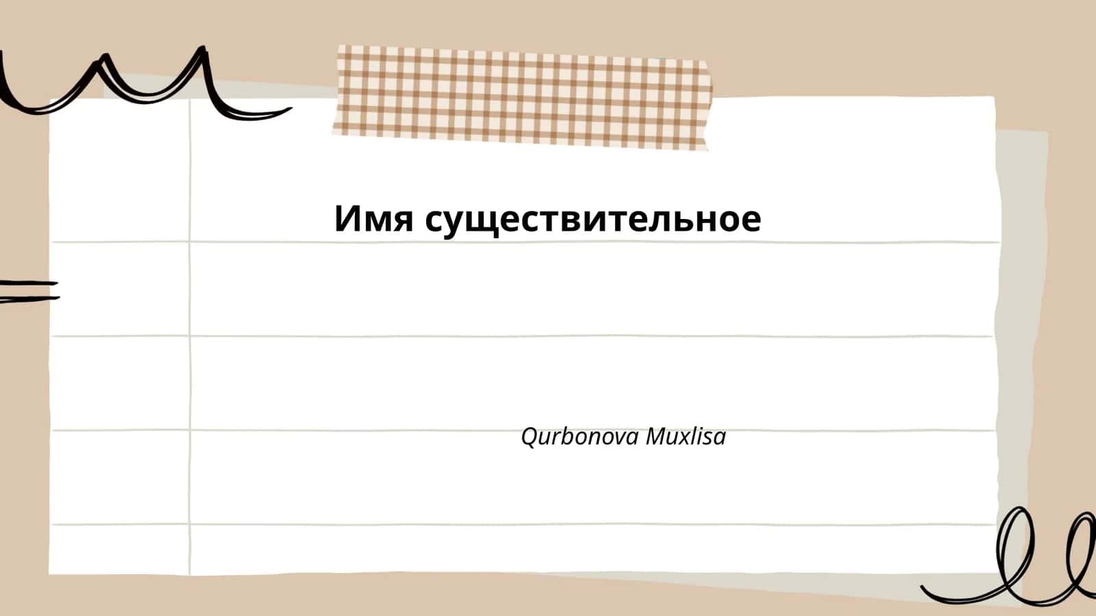 Грамматический род существительных