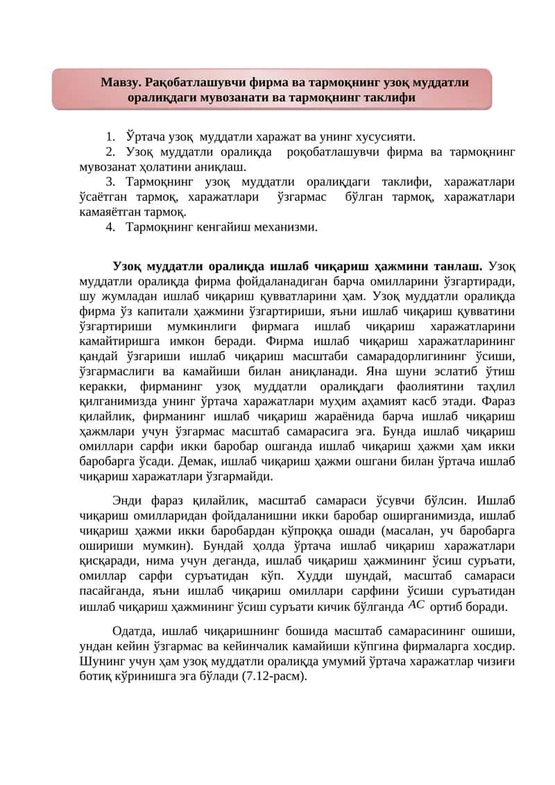 Узоқ муддатли оралиқда роқобатлашувчи фирма ва тармоқнинг мувозанат ҳолатини аниқлаш