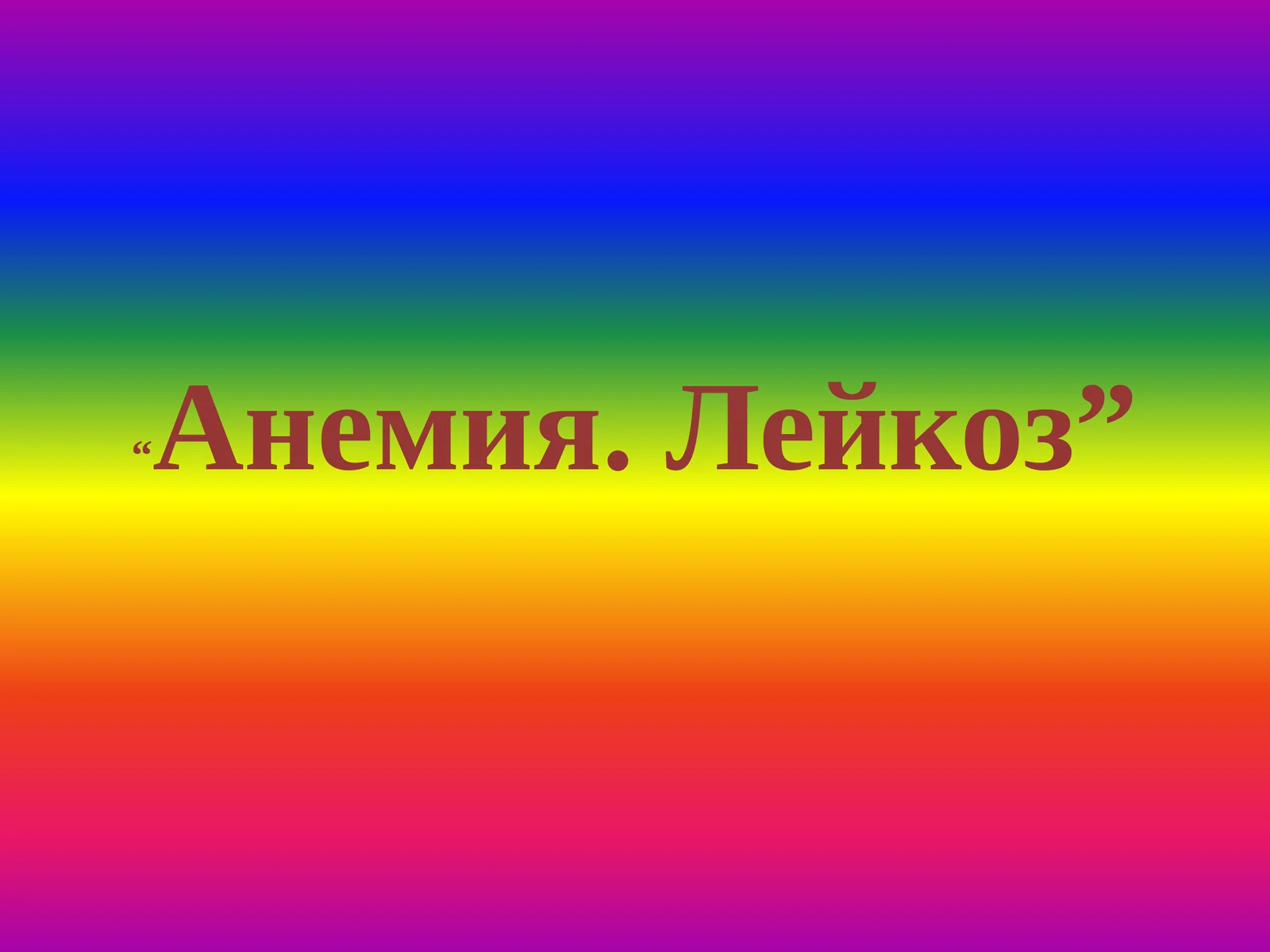 Гемопоэз