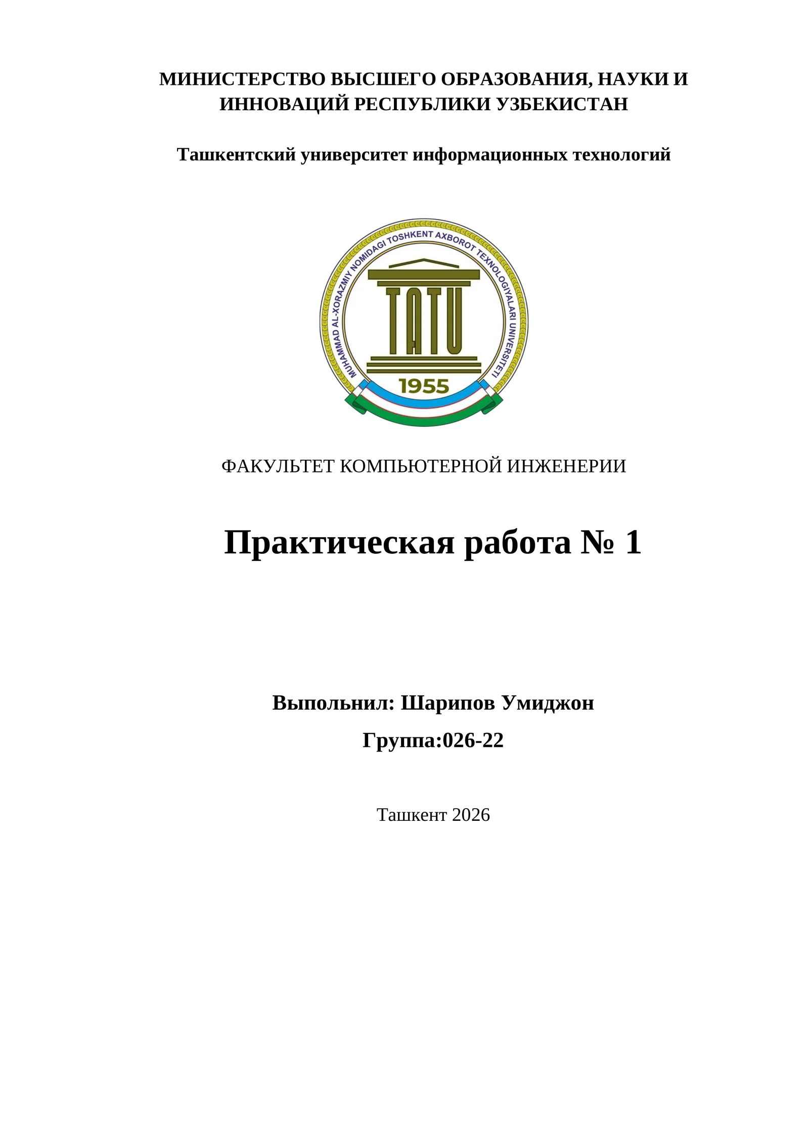 Практическая работа № 1