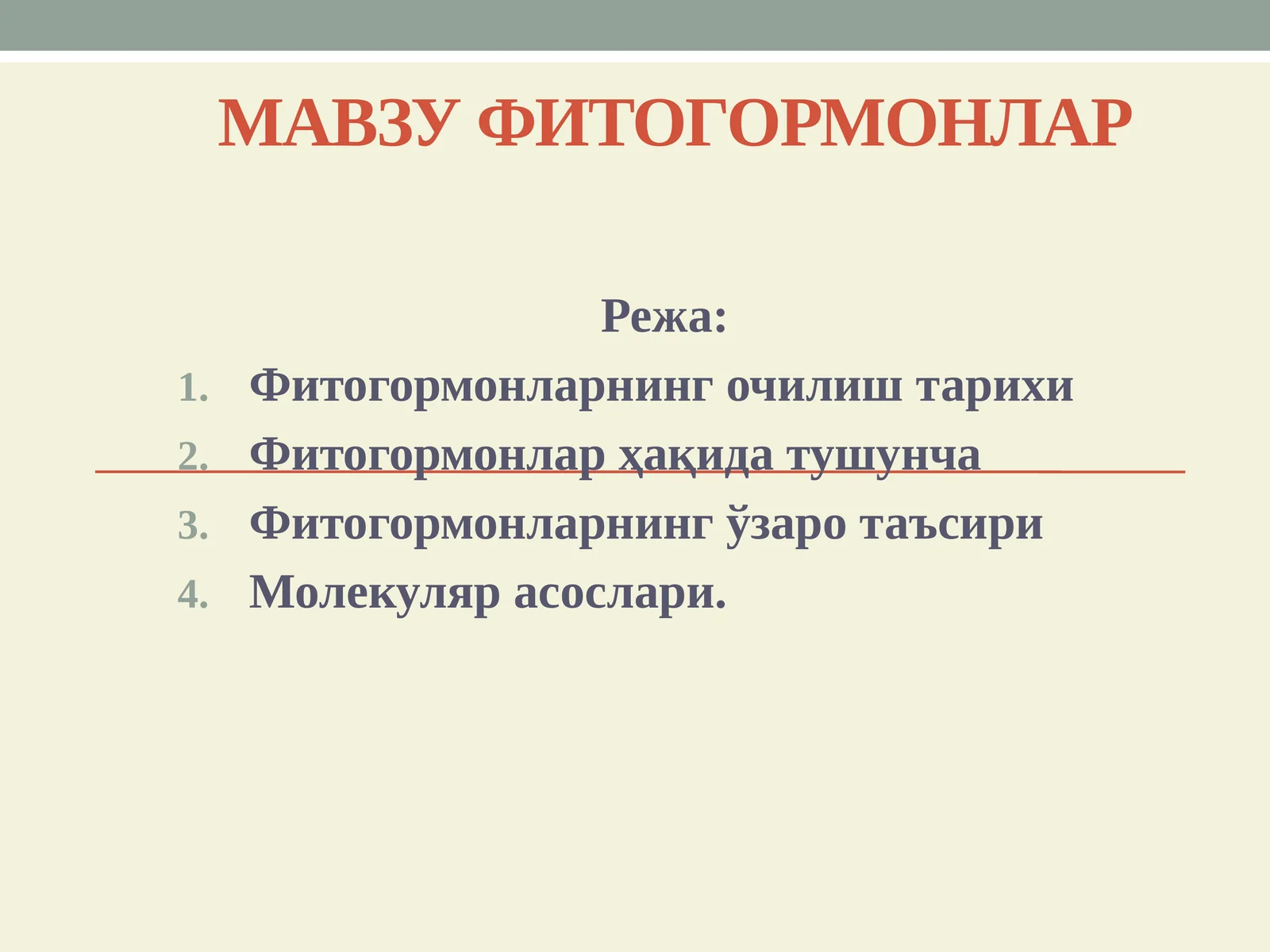 фитогормонлар