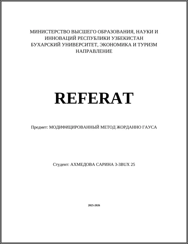 Модифицированный метод Жордана-Гаусса