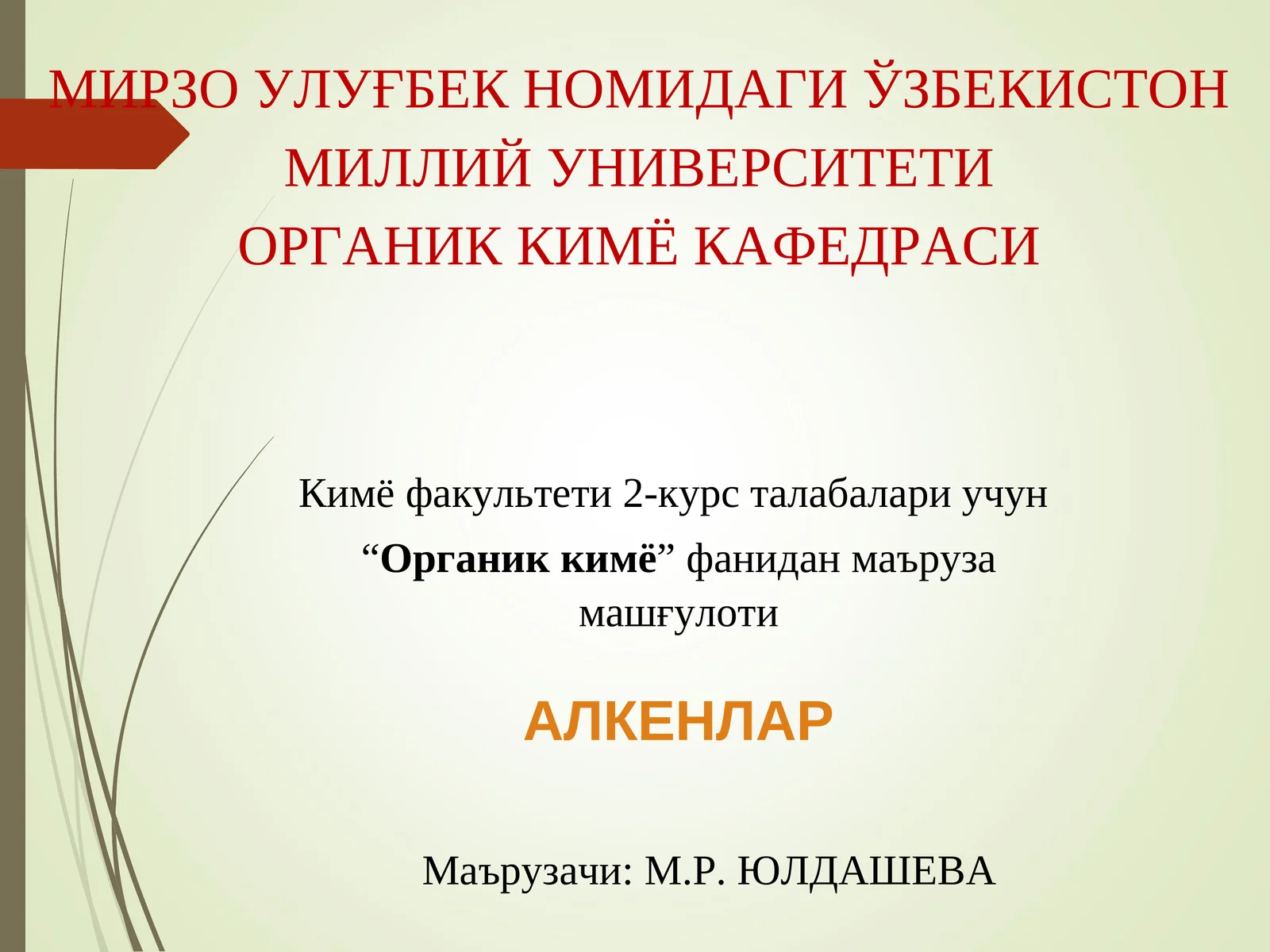 Органик кимё. Алкенлар