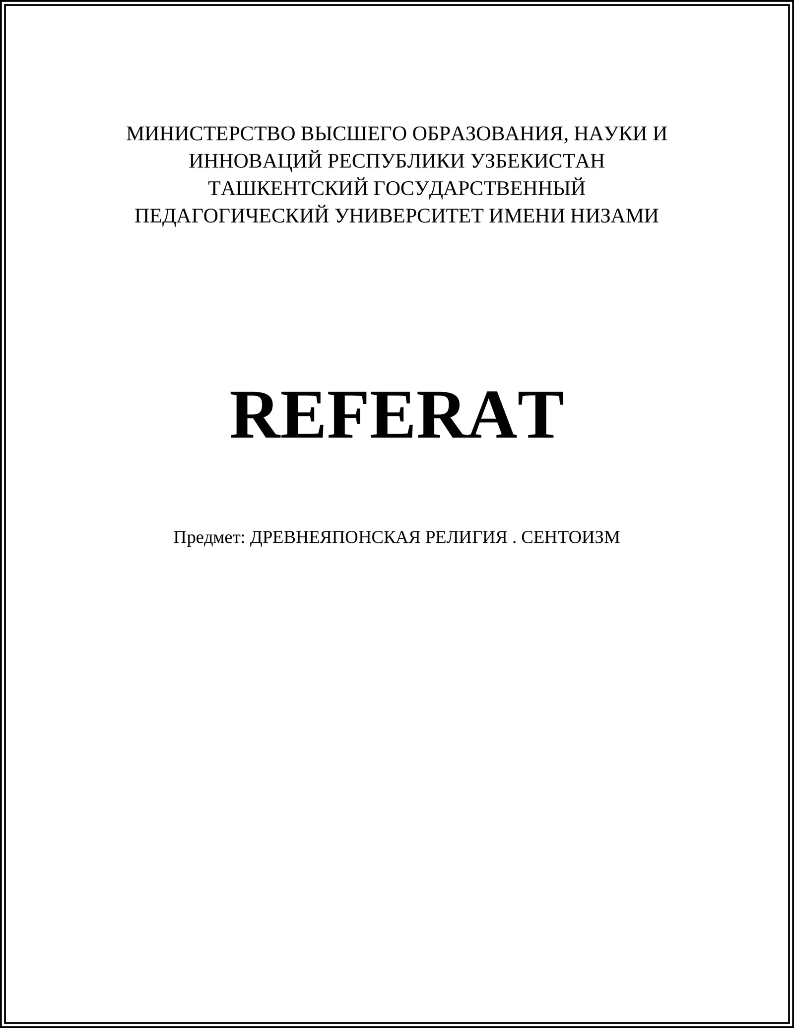 ДРЕВНЕЯПОНСКАЯ РЕЛИГИЯ. СЕНТОИЗМ