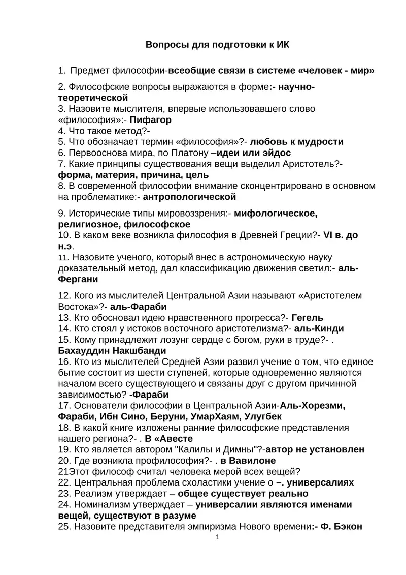 Вопросы для подготовки к ИК