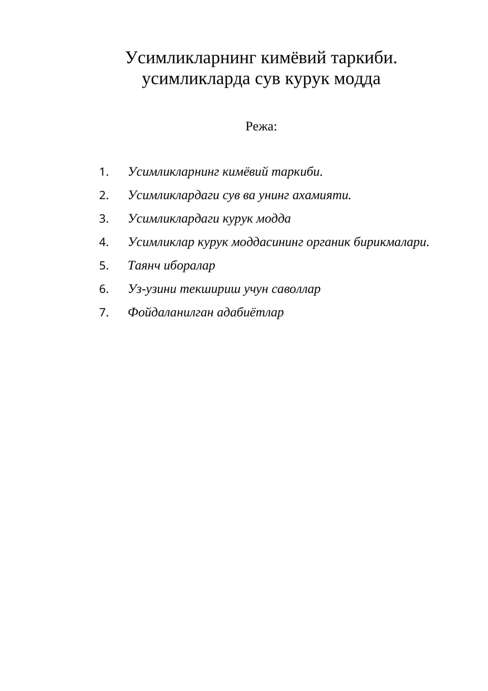 Усимликларнинг кимёвий таркиби